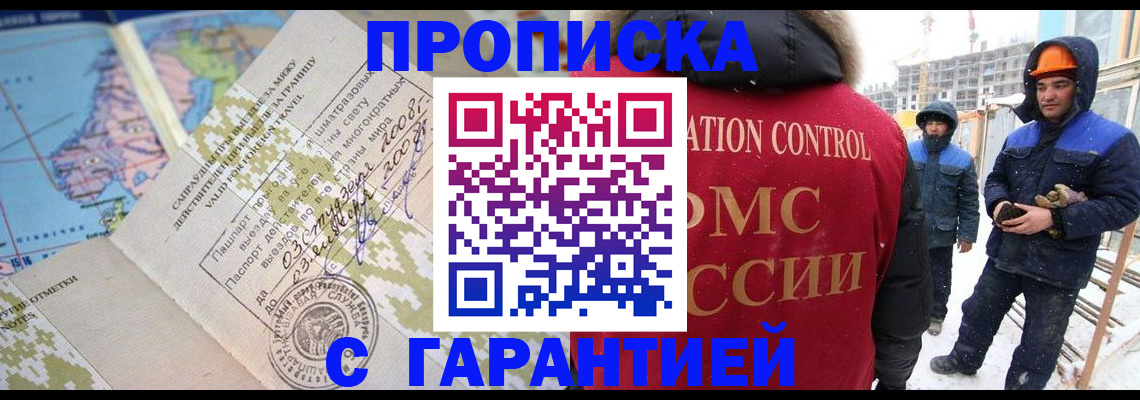 прописка в Арзамасе